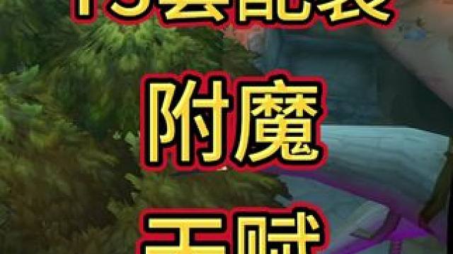 T3配装和附魔！ #魔兽世界怀旧服 #魔兽世界pvp