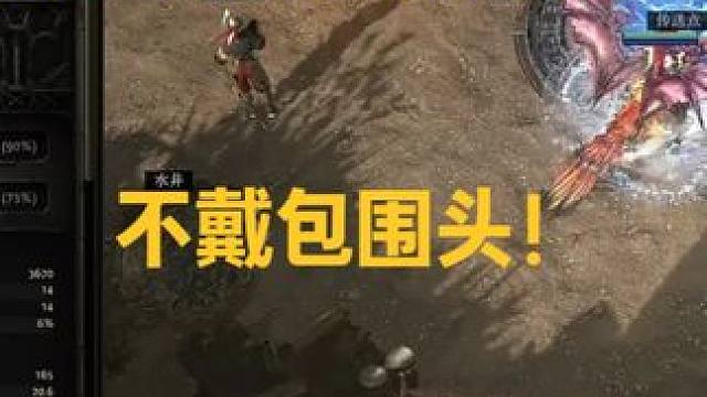 流放之路降临血量能到4千，血量流低成本，配合晕眩流 刷图无敌