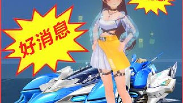 0元购赛车，十月一日不花一分钱，你还在等什么！
 #QQ飞车手游   #锦绣潇湘   #QQ飞车湘遇