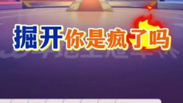 掘开心眼子太多了，能赢两炸才叫牛 #瓜子二手车