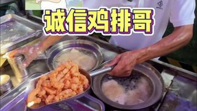 景德镇认准诚信做生意的鸡排哥！#这个国庆我们都是最棒的小羊 #景德镇鸡排哥 #鸡排哥 #寻味烟火气 