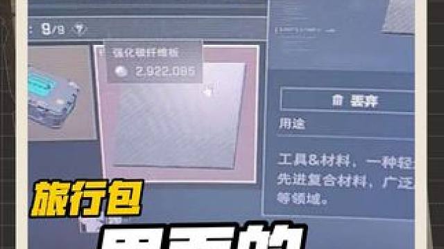 旅行包里竟然有碳纤维板#三角洲行动 #三角洲行动欢乐剧场 #三角洲s6烈火冲天新赛季 #当三角洲遇见