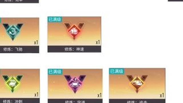 盘点王牌竞速修炼芯片哪个更值得升级#王牌竞速 #王牌赛车手