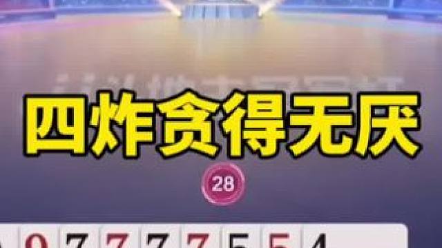 #一起玩游戏 #斗地主残局 #强烈推荐 #斗地主一时爽