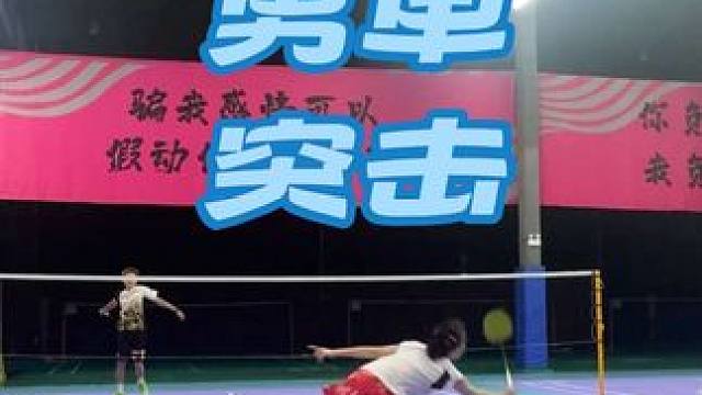 男生突击真快啊接不了一点