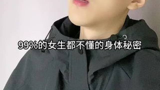 这些身体的秘密，你知道几个呢？