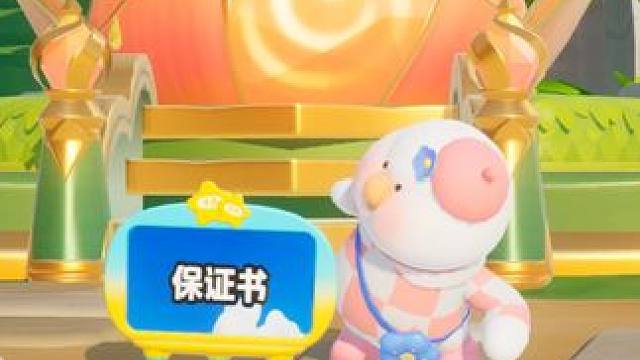 当你有个很宠你的搭子......快艾特你的好搭子来给你唱保证书！#元梦之星 #元梦之星古堡幽梦赛季 