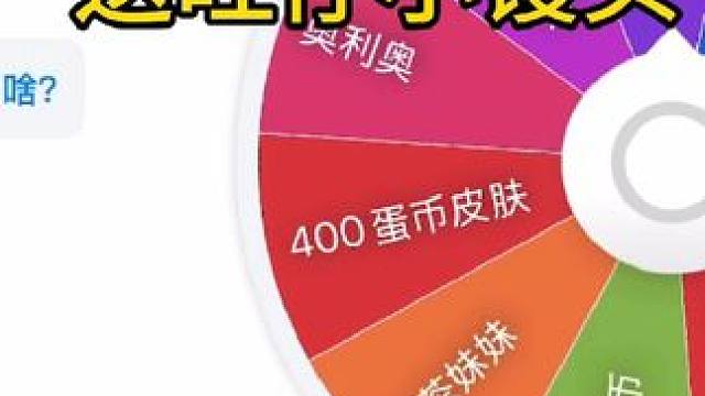 国庆节快乐，幸运大转盘来了！