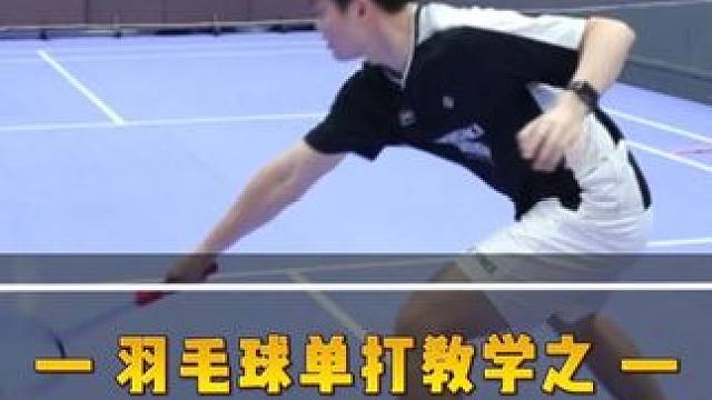 如何限制速度快的小个子选手？