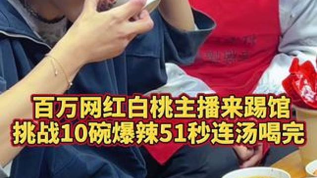 百万网红白桃轻松拿走500元现金~#螺蛳粉