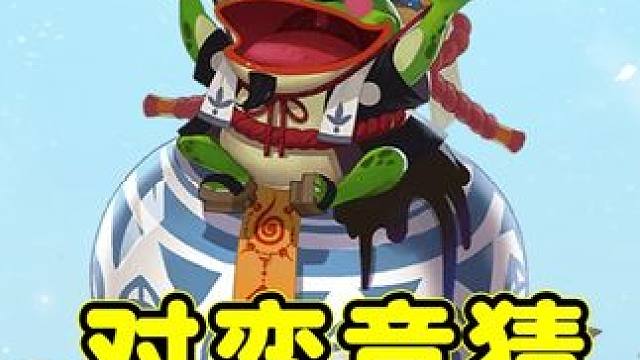 对弈竞猜：10/4号 12点场，我压的左边 #阴阳师 #我们一起玩过的阴阳师 #阴阳师创作团 #对弈