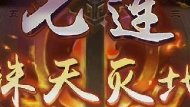 “神愤加焚城” #三国杀 #三国杀移动版 #三国杀将星筑梦