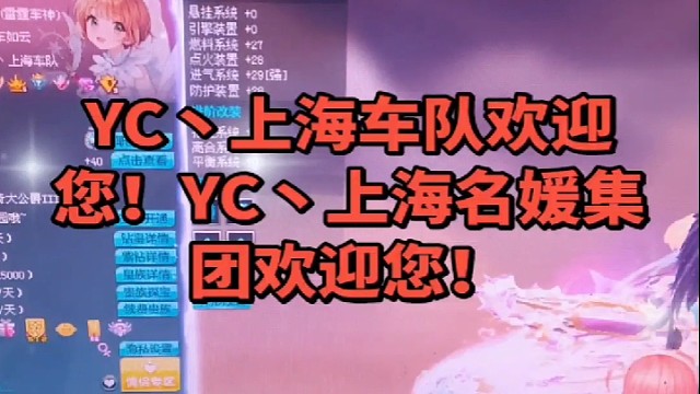 YC丶上海车队欢迎您