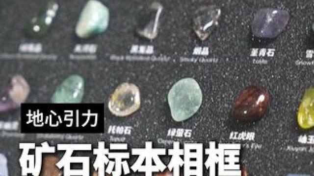 把这份大自然的馈赠送给重要的人，是真的很走心#高级感摆件 #矿石标本 #礼物 #创意礼物