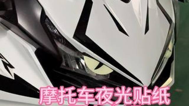 有有没有懂的，为什么我的贴出来呆呆的啊#恶魔之眼贴纸 #贴纸 #机车 #摩托车