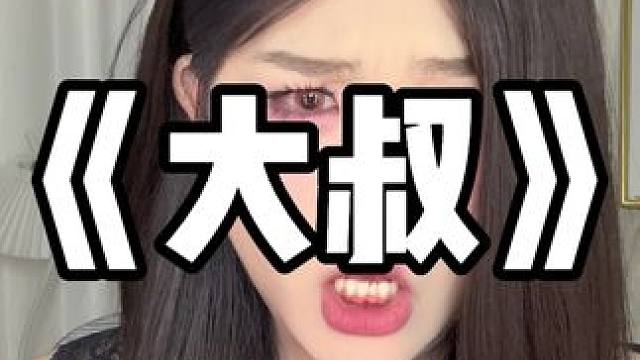 擦亮眼睛选男人 #网恋需谨慎 #伪音