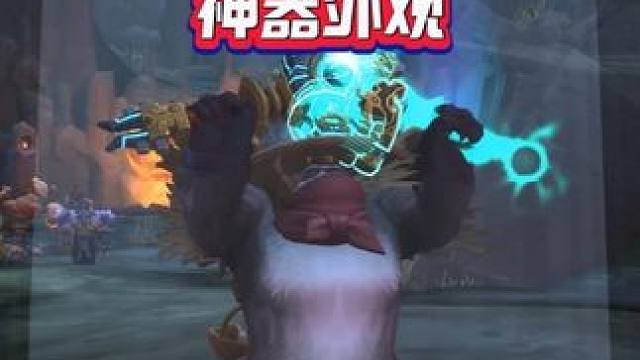 7.0萨满隐藏神器外观 #魔兽世界 #我的魔兽日常 #这也能开播 #假期玩家现状 #时光服预约开启