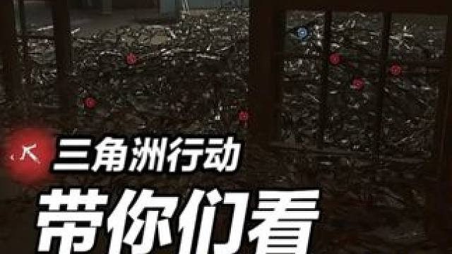 三角洲行动带你们看铁丝网堆 #三角洲行动 #三角洲行动欢乐剧场 #三角洲s6烈火冲天新赛季 #当三角