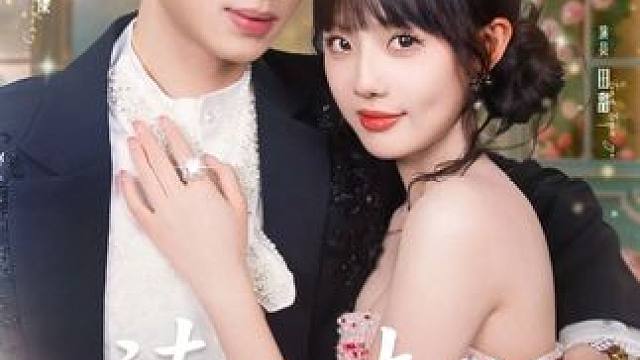 精彩短剧来袭超好看 #短剧 #穿搭 #秋季穿搭 #冬季必备 #冬季新款