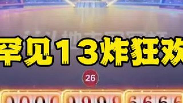 #一起玩游戏 #这个游戏很好玩 #手游推荐 #斗地主残局