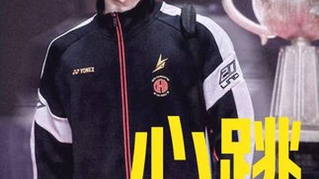 “心跳 是恐惧 更是期待” | 新昌林丹杯概念海报#新昌林丹杯 #林丹杯羽毛球公开赛 #羽毛球