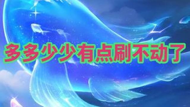 多多少少有点刷不动了 #梦幻西游 #梦幻西游创梦计划 #梦幻西游电脑版