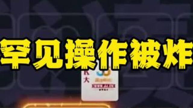 #一起玩游戏 #不服来战残局斗地主 #斗地主技巧