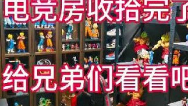 电竞房收拾完了，给兄弟们看看吧，还有挺多预订没到货的 #流放之路降临 #流放之路2 #龙珠 #布罗利