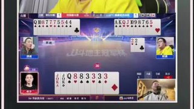 酒式神偷骗过了地主的两炸#jj斗地主 #比赛现场 #精彩瞬间 #阿酒先生