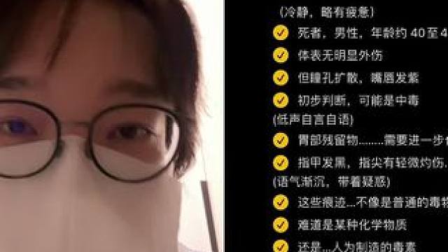 女法医视角（配音版） 和