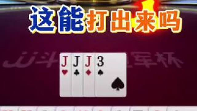 你们两个是看着地主的牌打的吗？ #掘战云逍#瓜子二手车#斗地主