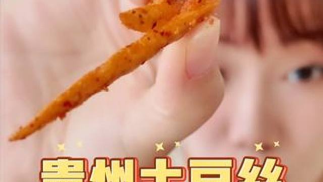 实在忍不住，又拍了一遍，太好吃了！ #追剧小零食 #贵州土豆丝 #甜辣土豆丝