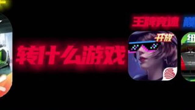 #王牌竞速 #王牌赛车手 #双节欢庆开车放大 全部都给我来玩王牌