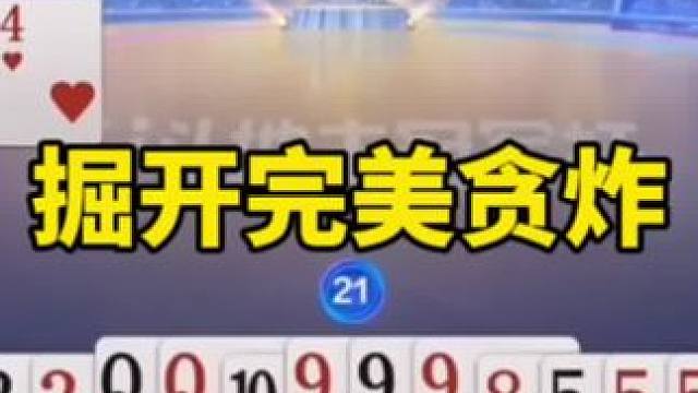 #一起玩游戏 #斗地主残局 #游戏解说 #强烈推荐