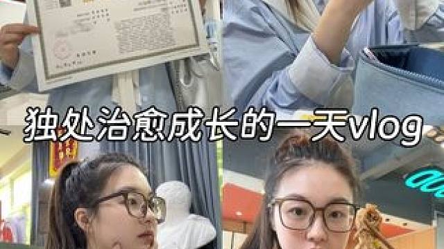 独处治愈成长的一天vlog #独处时光#上下班日常#我的生活日记#vlog十亿流量扶持计划