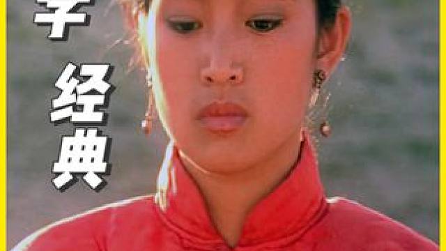 《红高粱》：经典真的值得反复回味，每次都有不一样的感受 #红高粱 #国产经典 #影视经典补完计划 #我们的精选话题