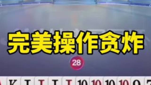 精彩游戏操作