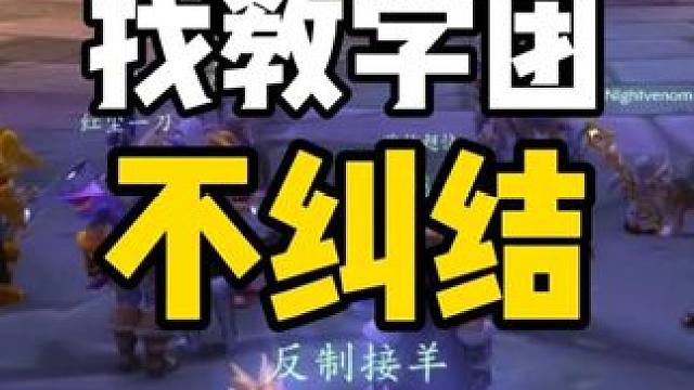 打纳克萨玛斯一定要找教学团 包容分的多