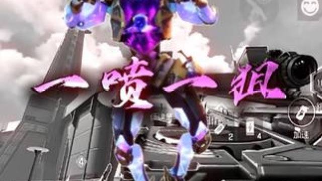 一喷一狙#高能英雄周年庆玩法#高能英雄S10#高能英雄全新家园