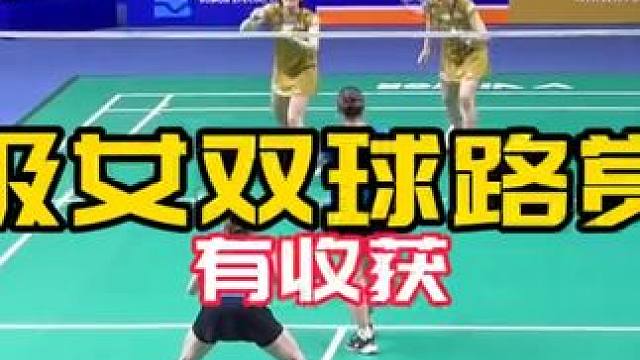 顶级女双#球路赏析 新组合 五十岚有纱/志田千阳 冲世界第一 