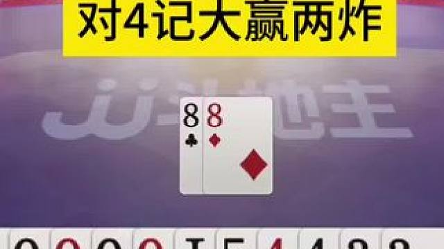 #这个操作逆天了 #游戏视频 #斗地主#阿酒