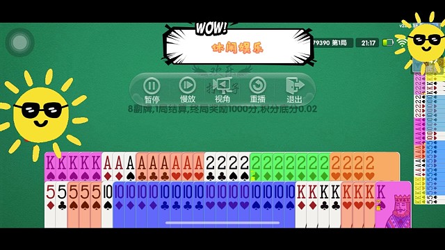 娄底放炮，跑胡子休闲娱乐