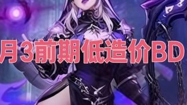 火炬之光无限SS10新赛季月女3前期低造价速刷时刻8BD思路 #火炬之光无限 #火炬之光无限SS10