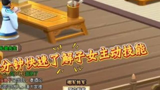 一分钟快速了解子女主动技能#qq三国 #2025百变小乔激励计划