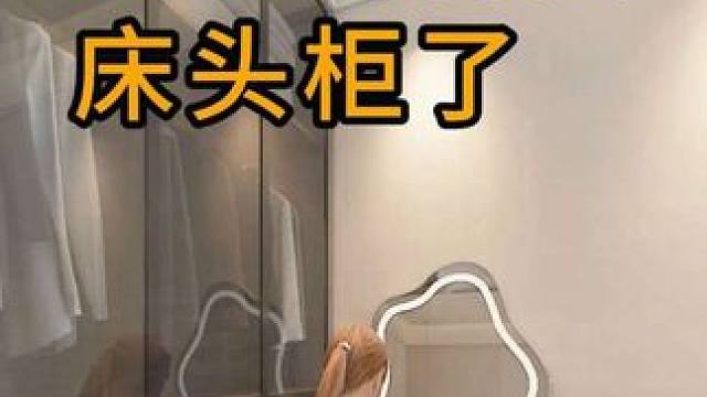 别再买床头柜了#卧室改造 #小卧室