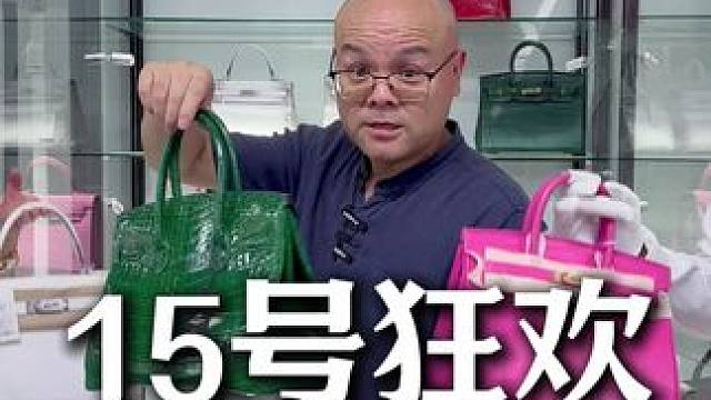 十五号，鳄鱼女包惊爆价格，姐妹等你哦！能