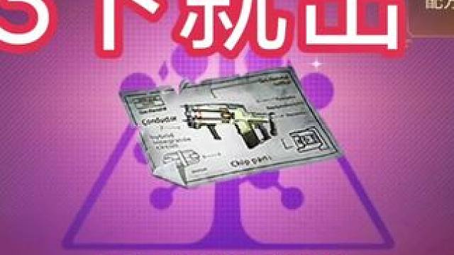 3下出白板电磁步枪配方#明日之后 #明日之后赚金计划 #真实生活分享计划 #游戏 #抽奖