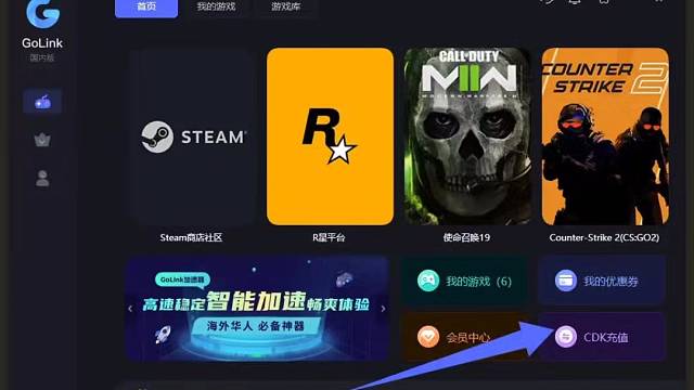 Golink加速器CDK兑换码：GL1314
畅享7天免费游戏加速时长#steam游戏 #游戏csg