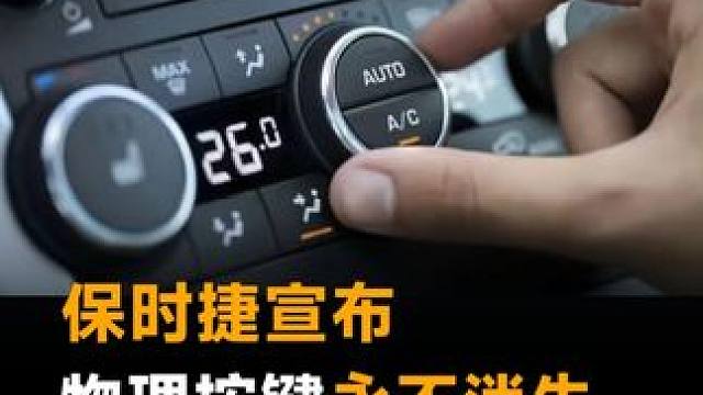 保时捷宣布，物理按键永不消失，中国客户有需求 #