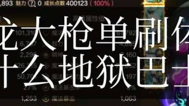 dnf手游土龙11荒古大枪单刷演示，伤害不够，什么地狱巴士 #dnf手游安徒恩团本 #dnf手游 #